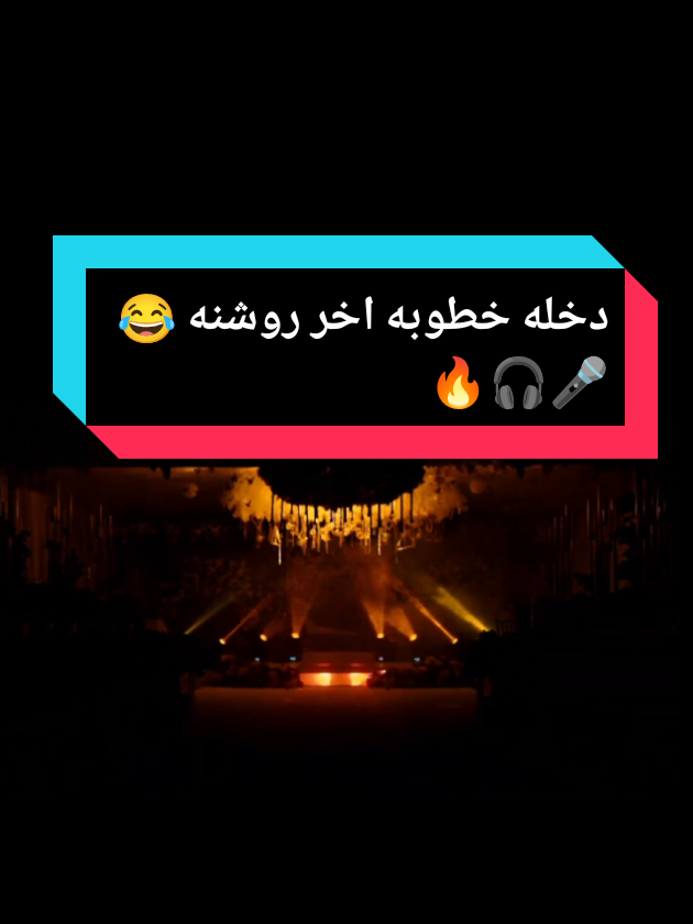 محتاره في دخله الخطوبه او النص التاني من الفرح يبقي الدخله دي علشانك 🔥🎧🎤. معجبكيش خديلك لفه في البروفايل هتنبسطي 🥹❤️  دخلات عرايس. دخلات خطوبه. دخلات افراح.  #زفاف #music #ريمكس🔥🖤 #dj_m_maher🎧🎤🔥 #حفلات_زواج 