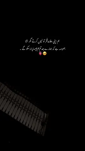 مگر اتنا بھروسہ ہیں کہ ہمارے بعد تم ہم جیسا پا نہ سکو گے 💔🥺:#repost #hmxii_ #sound #poetry #trendiing 