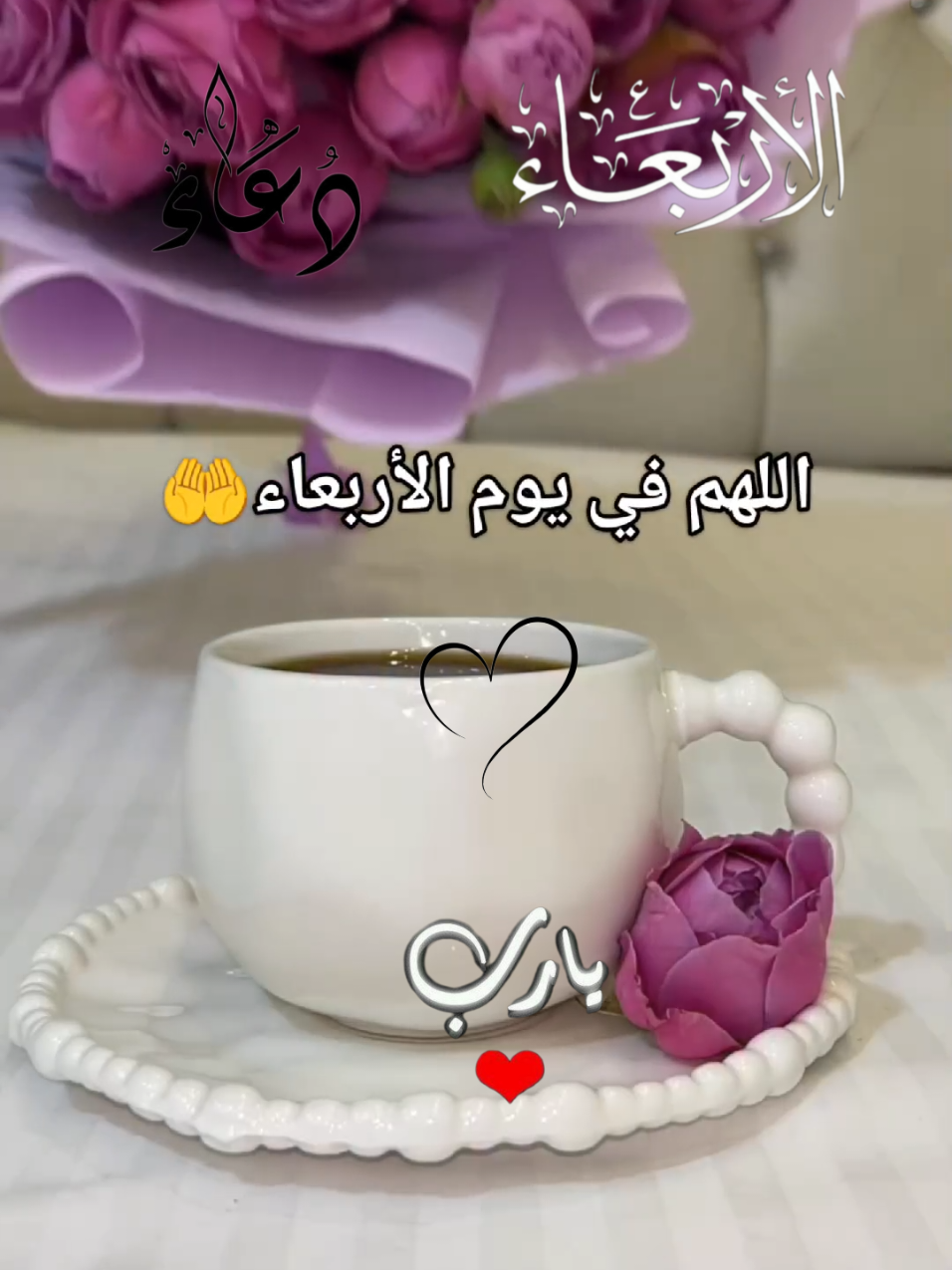 #دعاء_يوم_الاربعاء #اللهم_بشرنا_بفرحه_تسر_خواطرنا #يارب_فوضت_امري_اليك #ادعية_اسلامية_تريح_القلب #اللهم_صلي_على_نبينا_محمد 