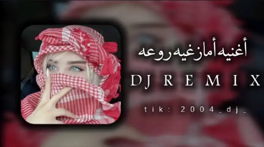 ##طرابلس_بنغازي_المرج_البيضاء_درنه_طبرق #شعب_الصيني_ماله_حل😂😂 #المغربيات_أجمل_نساء_الكون🇲🇦مغربية #المغرب🇲🇦تونس🇹🇳الجزائر🇩🇿 #المغرب🇲🇦🇲🇦 