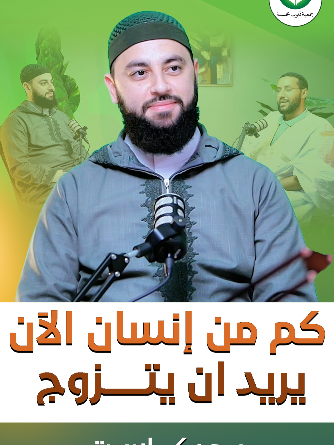 كم ممن انسان يريد ان يتزوج? #khalih_ahmedou #موريتانيا🇲🇷  #القران_الكريم @ahmed.elaraby838