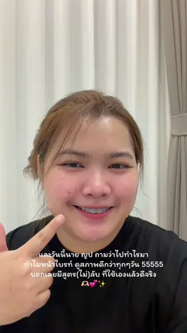 ไม่เชื่อก็ต้องเชื่ออ่ะ ใช้แล้วมันจึ้งเกิน 🫶🏻✨ #fyp #foryou #บํารุงผิว #เลอโฉม #น้ําตบจบโทรม 