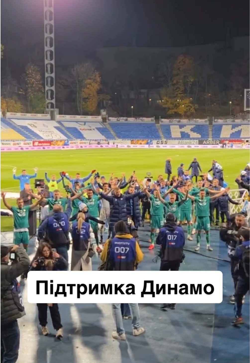 Потужна підтримка фанів Динамо 🔥  🎥 Dynamo_ontour  #dynamokyiv #dynamokyiv #football #упл #українськийфутбол 