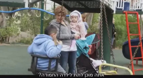 #פוריוישראל#מצחיק#נדנדה איזה ילד מעצבן