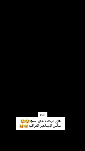 #تعليقاتكم #الشعب_الصيني_ماله_حل😂😂 #جذع_النخله #الشعب_العراقي_ماله_حل😂😂 #pov 