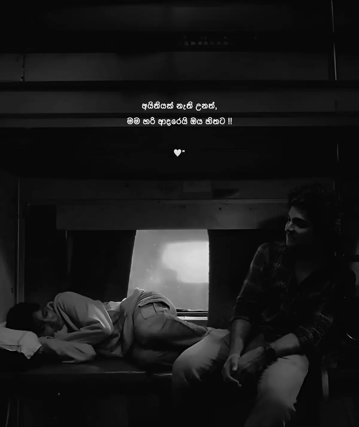 Part 21 | අයිතියක් නැති උනත්, මං හරි ආදරෙයි ඔය හිතට.... ගතවුන හැම දවසකදිම මාව අහගෙන මගේ ළඟින් හිටපු ඔයා.., අද මං කියන දේවල් අහන් ඉන්න මගේ ළඟ නෑ කියලා මතක් වෙද්දි.. හිතින් මම නොමැරි මැරෙනවා ! ? මොකදෝ හේතුවකට අපිට අපි ආගන්තුක වෙද්දි, ජීවිතේ නොහිතපු දුරකට ඔයාව මගෙන් ඈතට ගෙනියද්දි.., කෑගහලා වචන කරගන්න බැරි හැඟීම් දාහක් එක්ක මං තනිවුනා! ඔයාගෙවත් මගෙවත් වැරැද්දක් නෑ කියලා දැන දැනම ජීවිතේ මේ තරම් ඉක්මන්ට දුරස් වෙලා යන්න වෙයි කියලා නොහිතපු මට, මේ ගෙවෙන දවස් ඇත්තටම හීනයක් වගේ ! හුස්ම වැටෙනවට ජීවත් වෙනවා මිසක්, වෙන කිසිම අරමුණක්, හීනයක් ගැන නොහිතම දවස් පහුකරන හැටි දැක්කම මට මං ගැනම තරහක් ඇති වුනත්.... කල්පනා කරද්දි මට තේරෙනවා ඔයා නැති ජීවිතයක් ඇත්තටම මට තියෙන්න පුලුවන්ද කියලා..? මිනිස්සු ආදරේ කරන හැටි දැකලා තිබුනට, කෙනෙක්ට මේ තරම් ආදරේ කරන්න පුලුවන් කියලා මං දැනගෙන හිටියෙ නෑ 