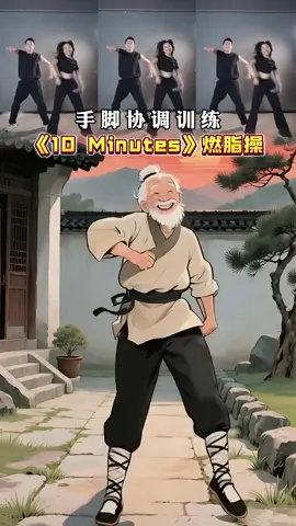 《10 Minutes》燃脂操！手脚协调训练！太太上头了！根本停不下来~日常居家锻炼不跑不跳 快乐瘦身！大小基数都能练习！#减肥 #減脂#运动 #瘦肚子#暴汗燃脂瘦全身 