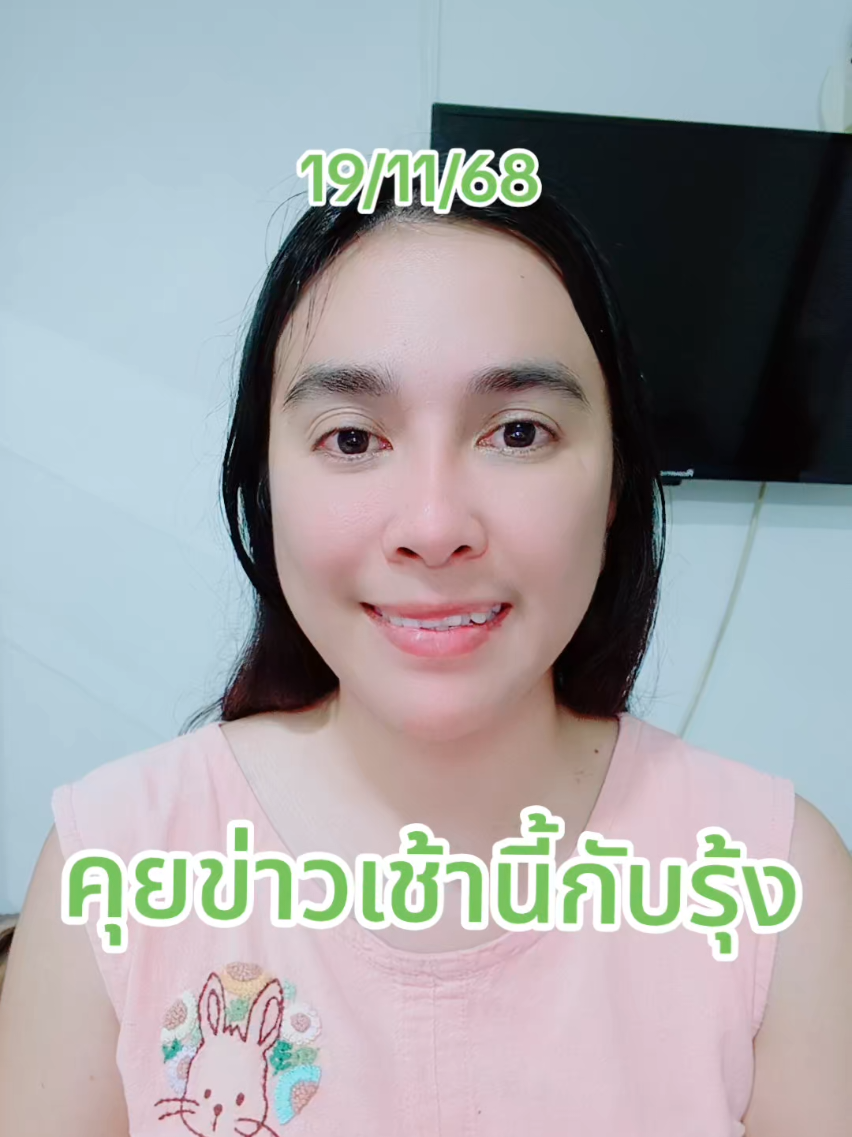 คุยข่าวเช้านี้กับรุ้ง#คุยข่าวเช้านี้กับรุ้ง #พม่าปราบแก๊งสแกมเมอร์ #หลานขุนรองปลัดชู 