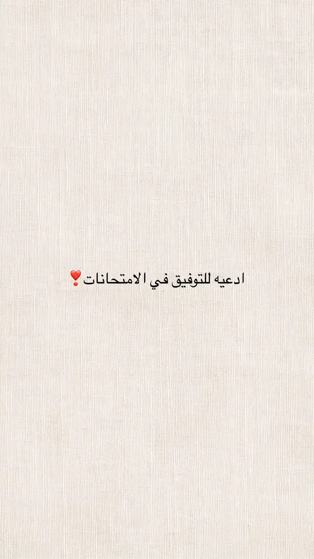 اللهم وفقني، ويسّر لي ما خفتُ أنه لا يُستطاع، فأنت القادر على كل شيء.