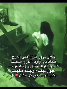 اذا تحبون الرعب لا تنسون اعجابكم ومتابعتكم لي❤️#humor #horrorstory #قصص #رعب #جن 