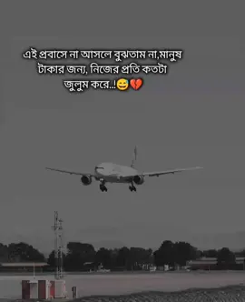 এই প্রবাসে না আসলে বুঝতাম না,মানুষ টাকার জন্য নিজের প্রতি কতটা জুলুম করে..!😅💔 শখের প্রবাস😓💔 #saudi_probashi🇸🇦✈️ #foryou #foryoupage #saudi_probashi🇸🇦✈️ 