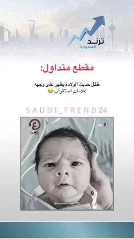 #فيديو #متداول #ترند_في_السعودية 
