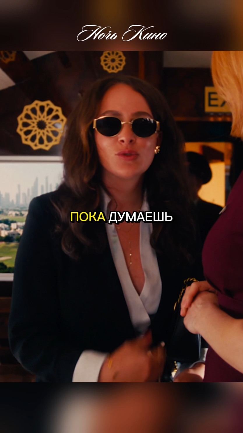 Название фильма в ТГ 👉 night_moove Фильм #1  Мажорка плохо себя ведёт в самолёте✈️ #фильмы #кино #сериалы #рек 