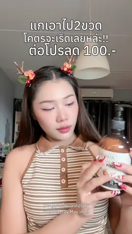 #โปรนี้มีจํานวนจํากัด🔥 #โปรดีบอกต่อ #กันแดดปรับผิวขาวใส #โทนอัพปรับผิวขาวไบร์ท 