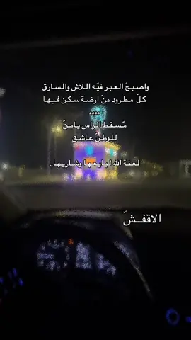 ابوعسكر/ وأصبح العبر فيه اللاش والسارق  #اكسبلور #مارب #العبديه #بني_عبد #الثابتي517 