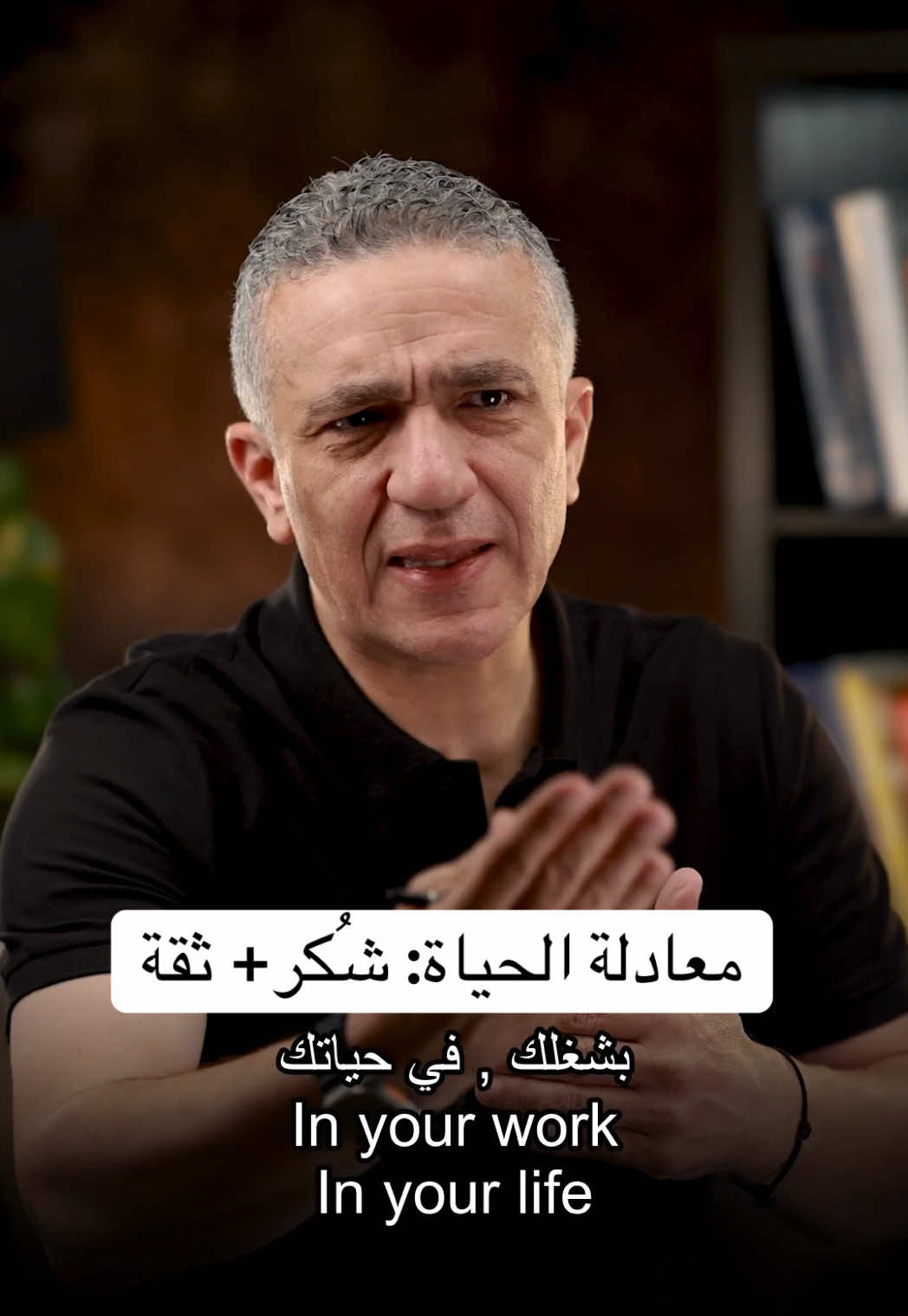 حياتك عبارة عن جزئين، ماضي و حاضر. لازم تتخطى الماضي و تكون مُمتَن اله و لازم تتفائل بالمستقبل و تخطط اله. الإمتنان لتجارب الماضي دايماً بتكون بالحمد و الشُكر بغض عن النظر عن سوء التجربة، و التفاؤل بالمستقبل و الاهم الثقة بالله لانه دايماً بختارلك الاحسن الك…