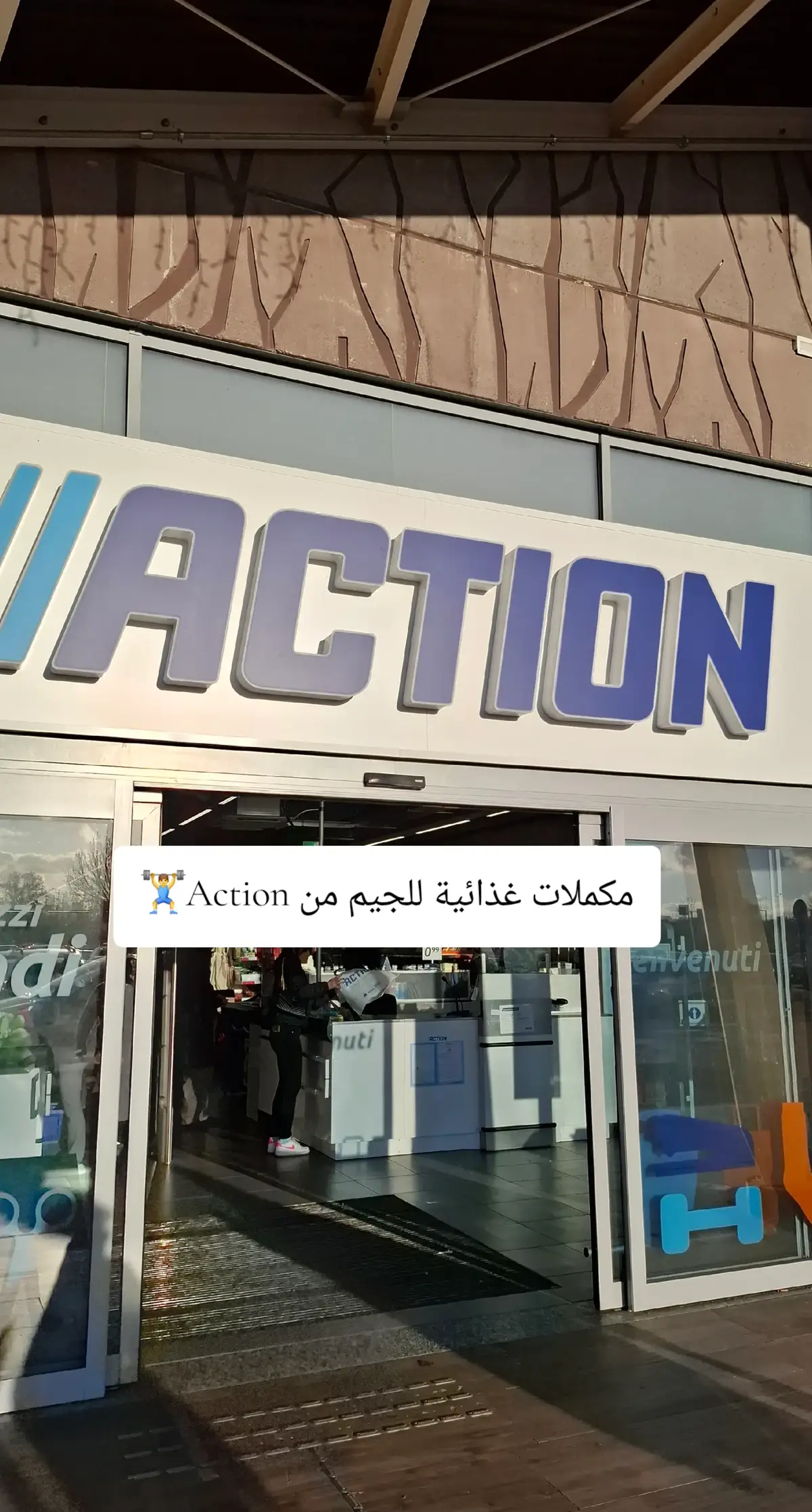 مكملات غذائية للجيم من Action🏋‍♂️