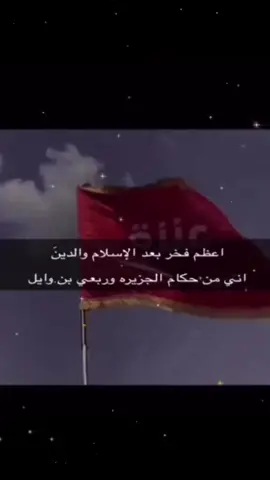 #عنزه #عنزه_حكام_الجزيره #بني_وايل #ويلان_عنزه #fyppppppppppppppppppppppp 