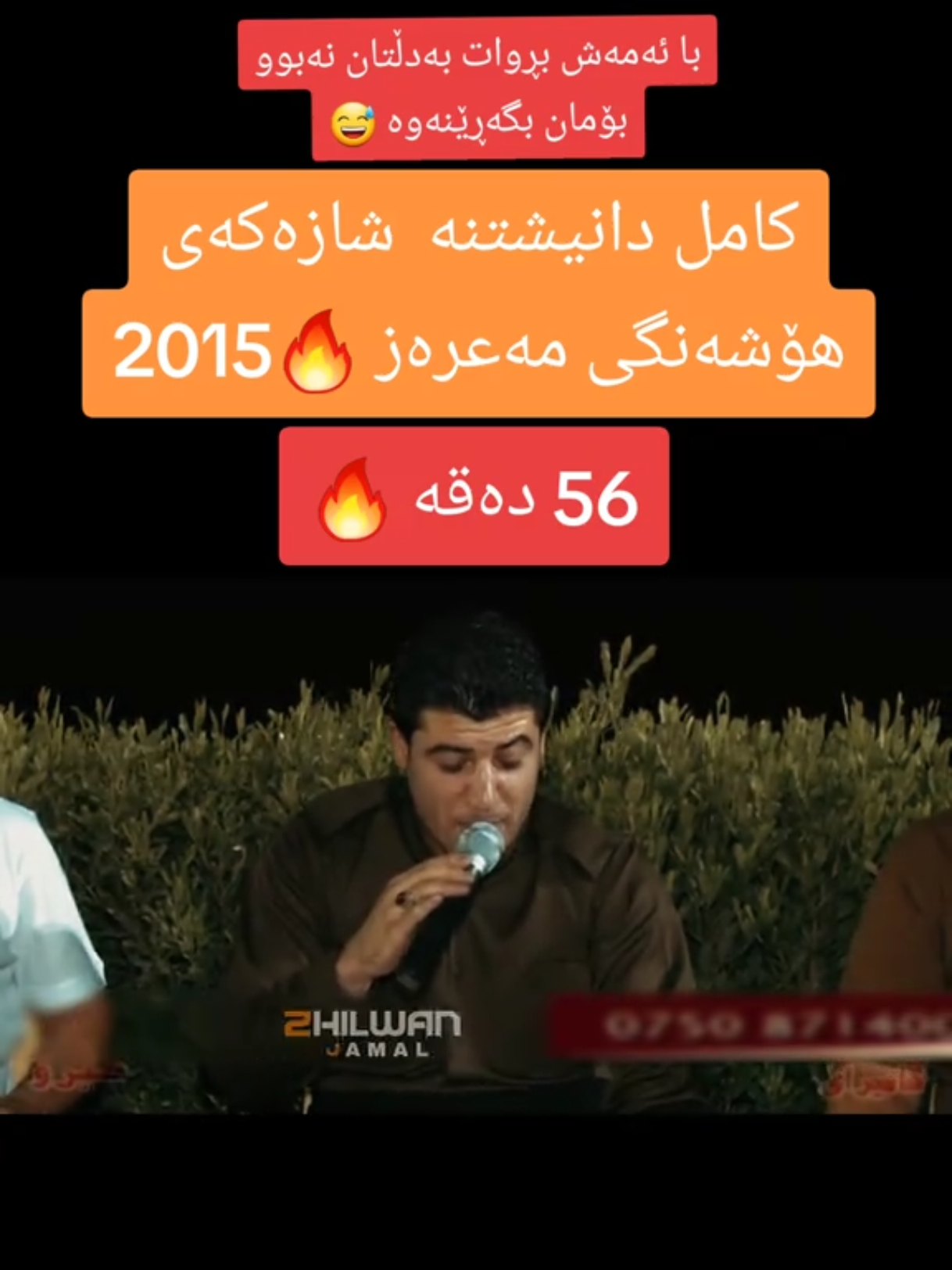 #awatbokani #awatpage #foryou #video #zhilwanjamal 