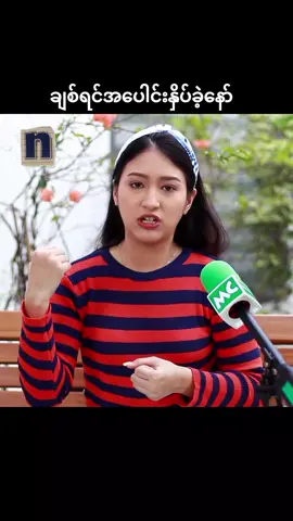 #သံသာမိုးသိမ့် #fyp #celebrity #myanmartiktok🇲🇲🇲🇲 