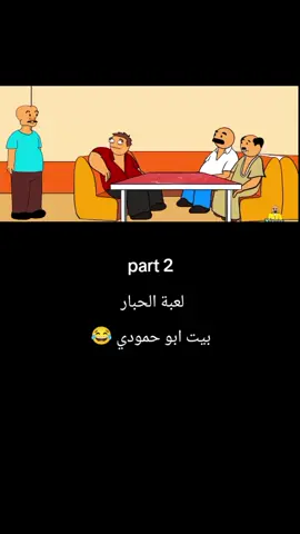 #بيت_ابو_حمودي  #viral  #fyp 