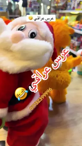 عرس عراقي 😂