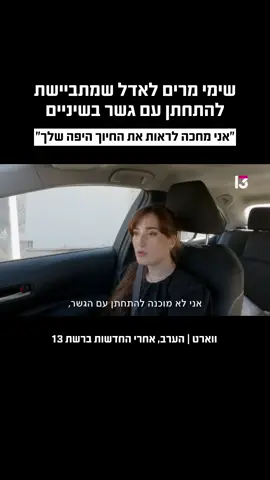 הערב ברשת 13  #רשת13 #ווארט 