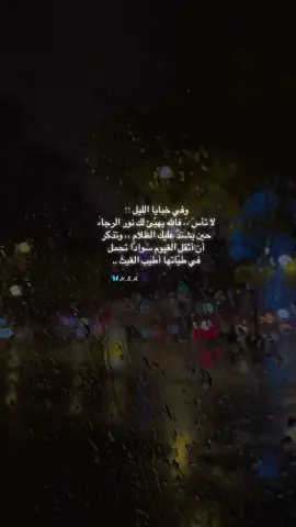 #creatorsearchinsights  #تصبحون_على_ماتتمنون #الليل #كلام_من_القلب #tiktok 