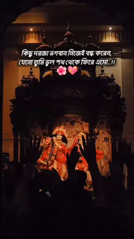 কিছু দরজা ভগবান নিজেই বন্ধ করেন, যেনো তুমি ভুল পথ থেকে ফিরে আসো