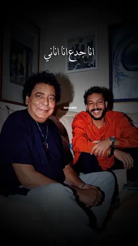 انا جدع انا اناني 🖤🥀 #الكينج_محمد_منير #ويجز #wegz #rab3arab #راب_مصري 