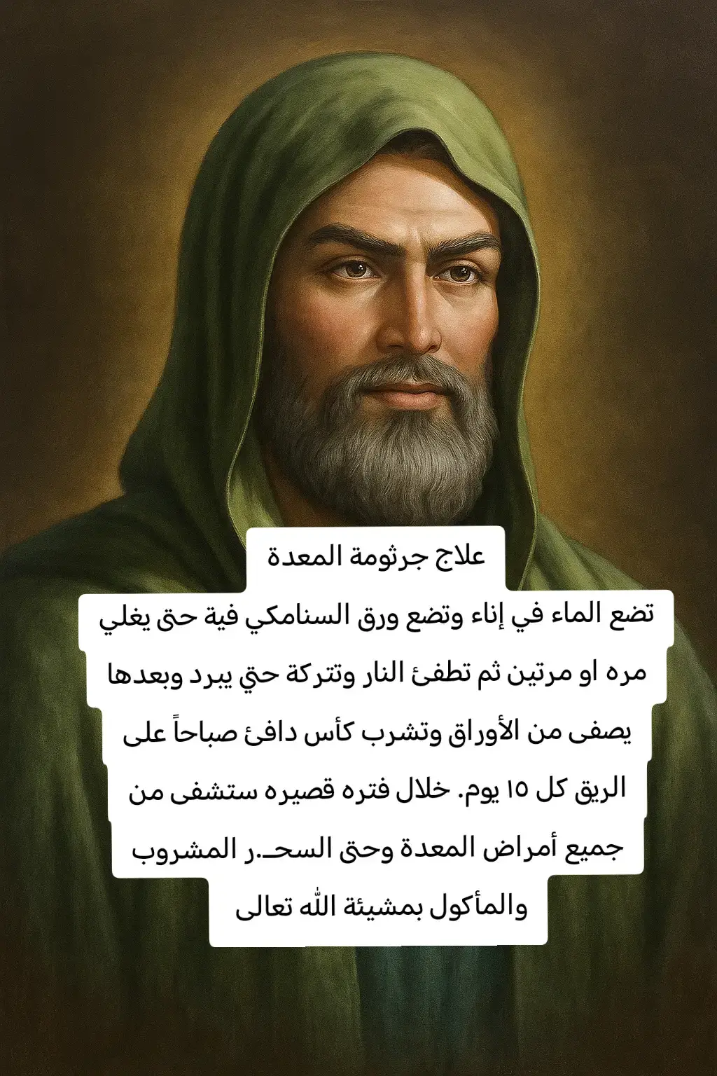 #جرثومة_المعدة #طب #الامام_الصادق #علي_بن_ابي_طالب #ياعلي_مولا_عَلَيہِ_السّلام .............................   @𝑵𝒐𝒐𝒓 𝑲𝒉𝒂𝒇𝒂𝒋𝒊 💊 