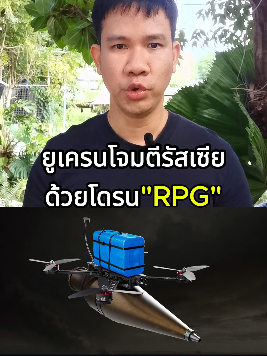 รัสเซียถูกอากาศยานไร้คนขับติดหัวรบ