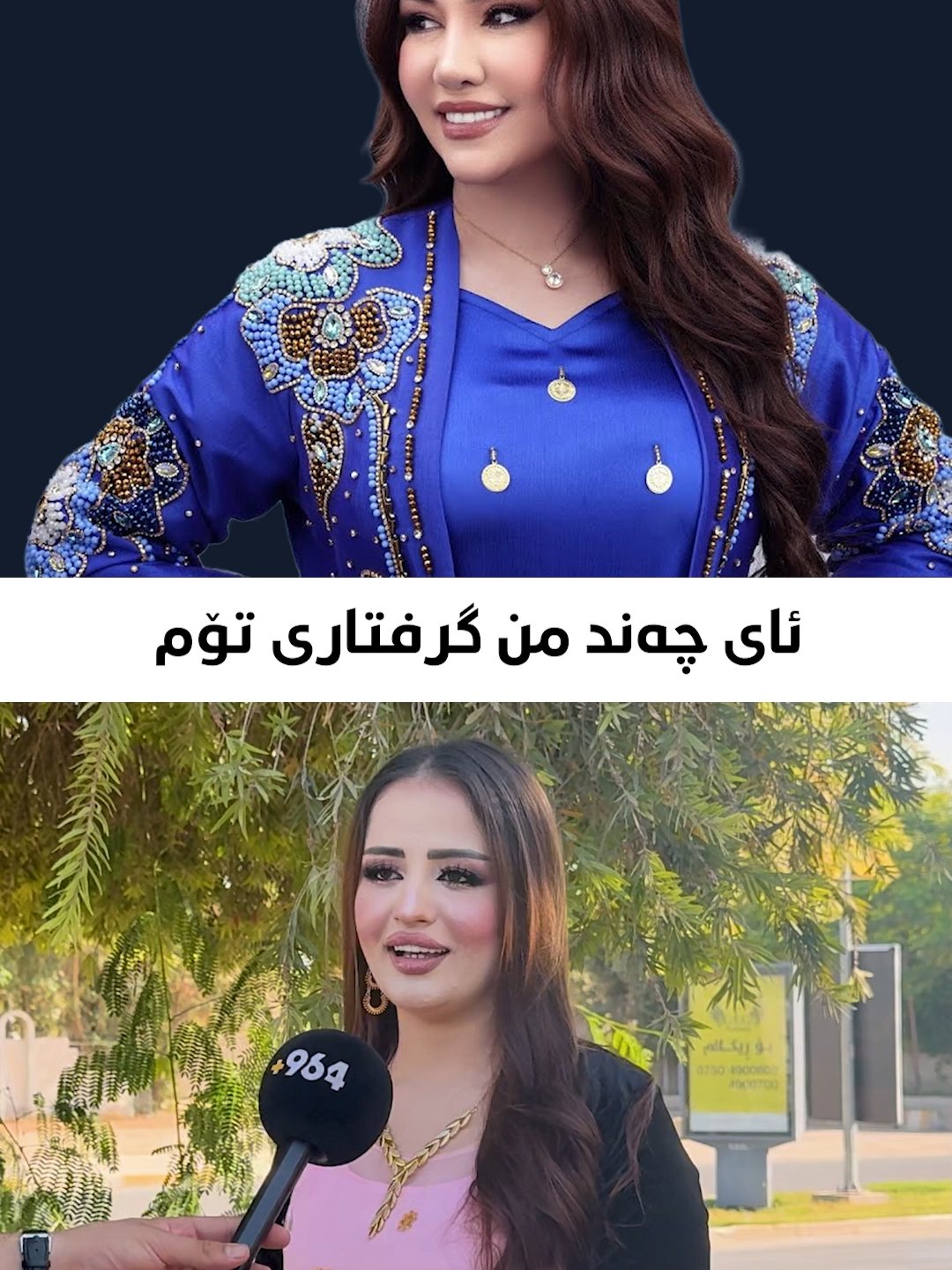 ئای چەند من گرفتاری تۆم.. شێتی وردە خاڵی تۆم لاڤین نوری قوتابیە کەرکوکیەکەی ئاوازدانەر هەڵکەوت زاهیر گۆرانیەکی چۆپی فەتاح دەڵێتەوە