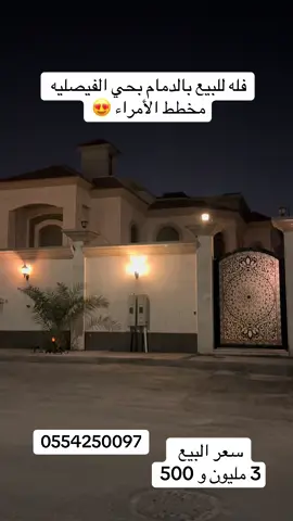 #fyp #عقارات_الشرقيه #عقار #فرصه_استثماريه #الشرقية 