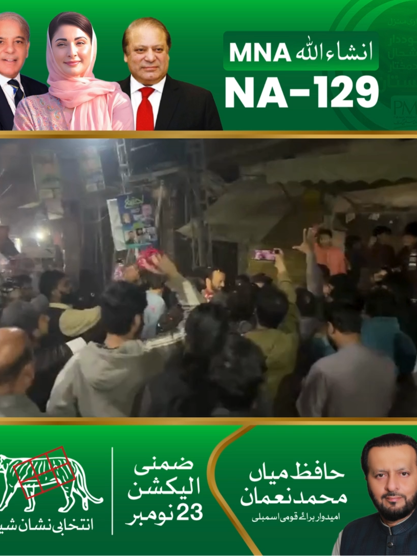 حافظ میاں محمد نعمان امیدوار این اے 129 کی یوسی 93 غوثیہ کالونی آمد اعظم نین کی جانب سے رکھے گئے جلسے میں شرکت  اس موقع پر وائس چیرمین یوسی 93 حاجی غفار اکبر بھٹی اور اہل علاقہ کی کثیر تعداد موجود تھی    ایڈمن 18 نومبر 2025 #PMLN #NA129
