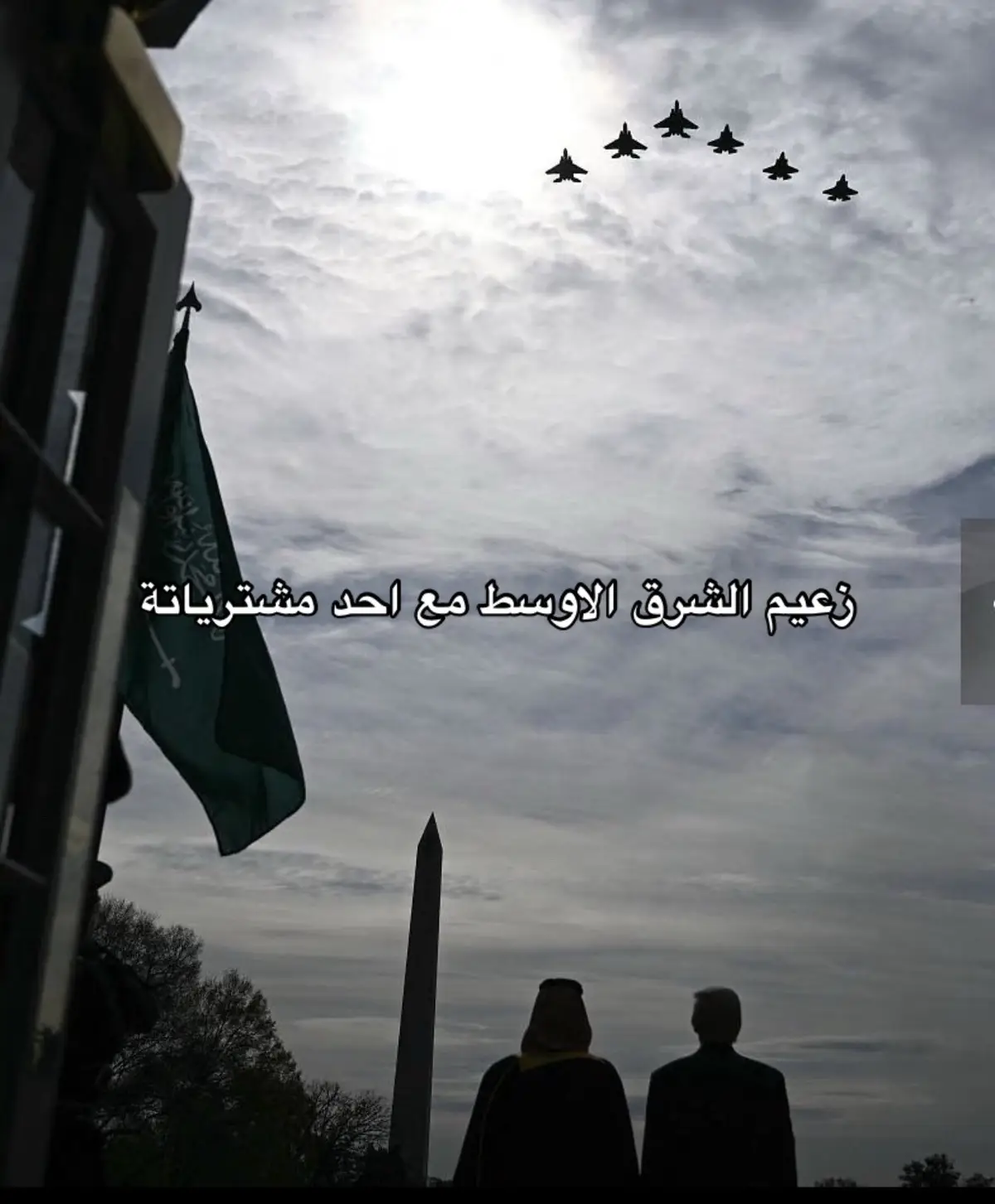 F-35 السعودية 🦅 #fyp #mbs #saudiarabia #محمد_بن_سلمان 