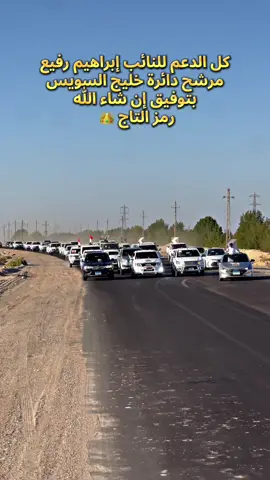 #مع_إبراهيم_رفيع_صوتك_أمانة #تحيامصر🇪🇬✌️ #سيناء_خط_احمر #بدوسيناء #احويطات_ولنا_في_قمه_المجد_رايات🇪🇬 