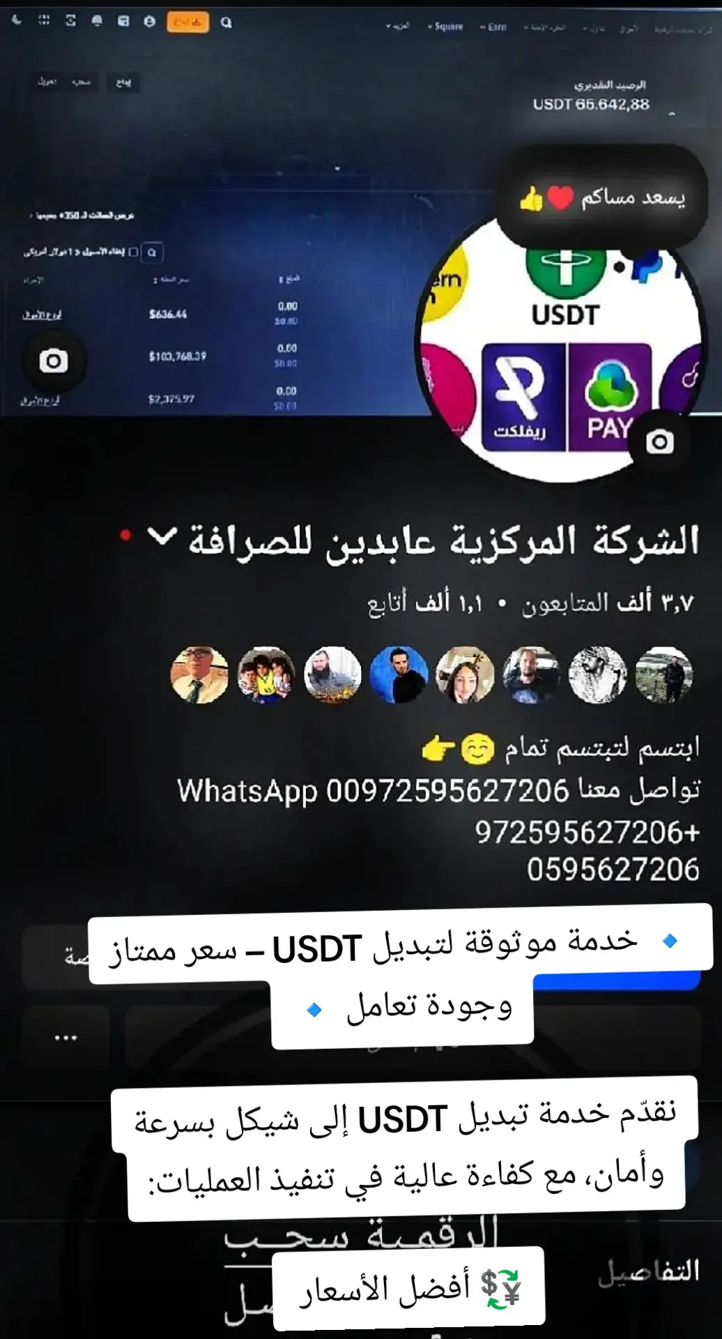🔥 الشركة المركزية عبيدين للصرافة 🔥 ✨ أفضل حلول تحويل USDT بكل سرعة وأمان وثقة! ✨ 💸 السعر المحدث: 1 USDT = 3.25 شيكل 💙 ليش آلاف العملاء بيختارونا؟ لأننا بنقدّم تجربة تحويل مختلفة فعلاً: 🚀 تنفيذ فوري — بدون انتظار ولا لف ودوران 💼 خيارات دفع مرنة: بنكي + جميع المحافظ 🔐 تحويلات دقيقة وآمنة 100٪ 💵 سعر ثابت وواضح… بدون أي إضافات مخفية 💎 عمولة 0.1% فقط — الأرخص والأوضح بالسوق 🎯 هدفنا بسيط: إنك تستلم فلوسك بسرعة، بدون تعقيد، وبخدمة تخليك ترجع تتعامل معنا بكل ثقة. 📲 تواصل مباشر (واتساب): +972595627206 0595627206