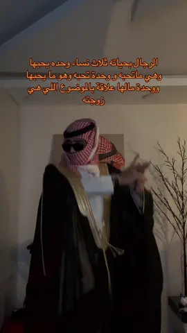الرجل بحياته ثلاث نساء