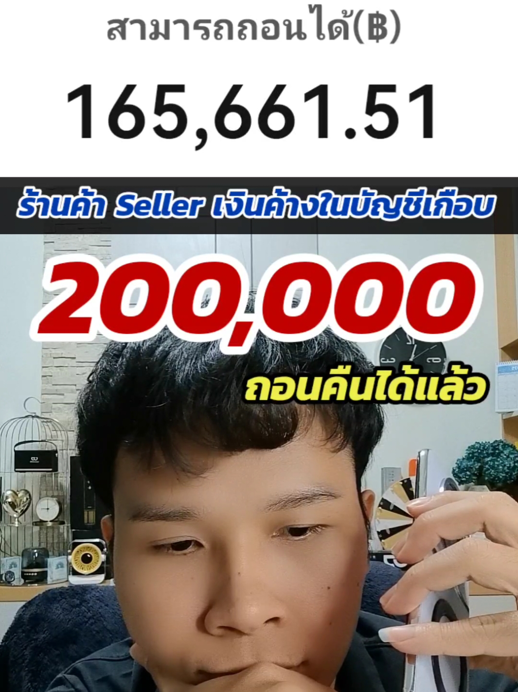 ร้านค้า TikTok Seller เงินค้างในบัญชีเกือบ 200,000 บาท ตอนนี้ถอนคืนได้แล้ว #kruaiddy_tv #ครูอิ๊ดดี้อรรถพลไพวัน #ร้านค้า #ร้านค้าtiktok #tiktokseller #ร้านค้าseller #sellercenter #รับแก้เบอร์โทร 