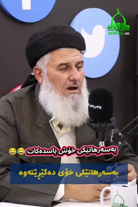 گوێبیستی ئەو بەسەرهاتە خۆشە بن ، ئەی ڕەبی ژنی هەولێرێت بەقوربانبی 😂😂😂