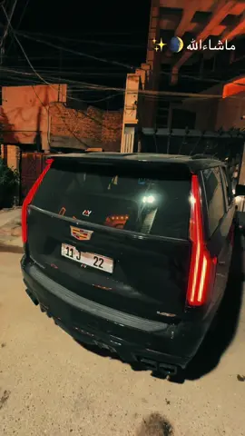 كاديلاك💖🇮🇶🌑🌔✨