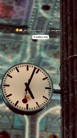 سيعوضنا الله يوماً بما تمنيناه واكُثر. #تصويري_احترافي_الاجواء👌🏻🕊😴 #تصميم_فيديوهات🎶🎤🎬 #تصويري #📷 #كربلاء 