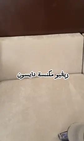 ريفيو مكنسة دايسون  دايسون عاملة عروض بمناسبة البلاك فرايداي خصومات توصل ل ٧٠٠ ريال وكود الخصم HB هيديكوا خصم اكتر#يومياتي #تنظيف #ترتيب #دايسون 