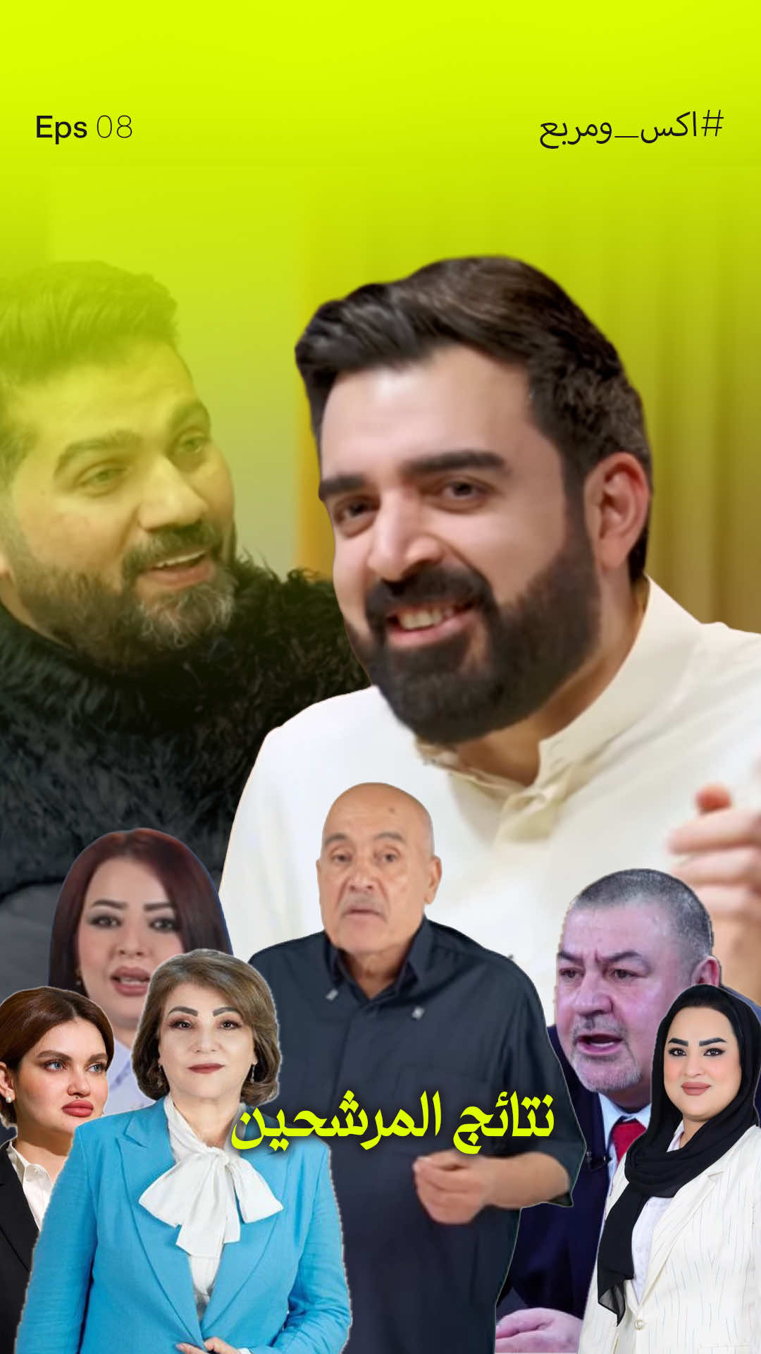 نتائج المرشحين ٤    #البشير_شو #اكس_ومربع #انتخابات_ال٥٦ 