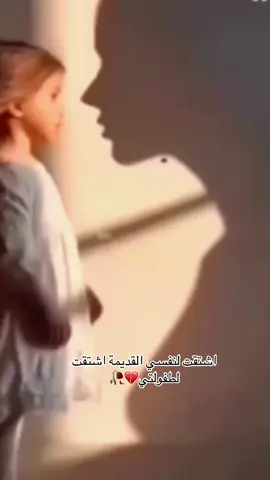 ‏اشتقت لنفسي القديمة اشتقت لطفولتي💔🥀#ارجع_يا_كل_الحب_ارجع_ياروحي #مجرد_ذووقツ🖤🎼 #حزينہ♬🥺💔 #متابعه_ولايك_واكسبلور_احبكم #وجهك_مثل_ضي_القمر 