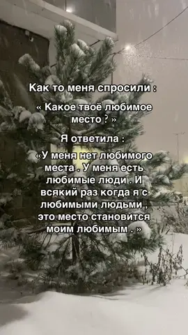 #любимоеместо#цитаты #любовь❤ 