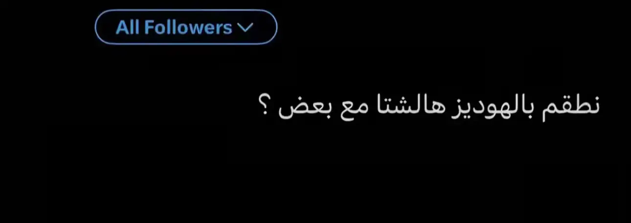الهوديات الي نسويها غير 🫣  لطلب والاستفسار واتساب50003744 #هوديات #بلوفرات #شتاء_البرد_اجواء_شتويه #حب_بلا_حدود #اكسبلور 