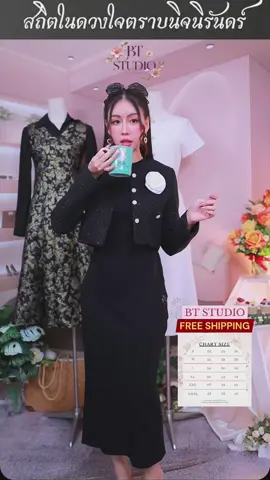 จิบกาแฟชุดนี้คือเริ่ดมาก ได้เดรสเรย่อน เสื้อคลุมทวิสต์ และดอกไม้ #ชุดสีดํา #ชุดสุภาพ #เดรส #ชุดออกงาน #btstudio 
