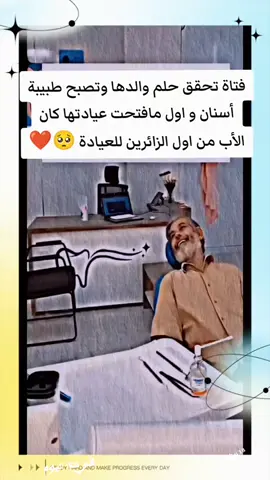 فتاة تحقق حلم والدها وتصبح طبيبة اسنان#في هذا اليوم 